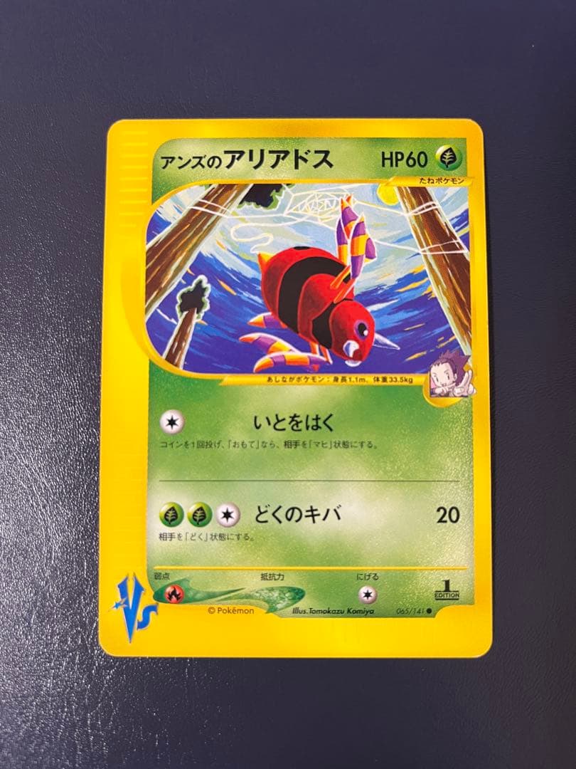 アンズのアリアドス ○ ポケモンカード☆VS 065/141 - メルカリ