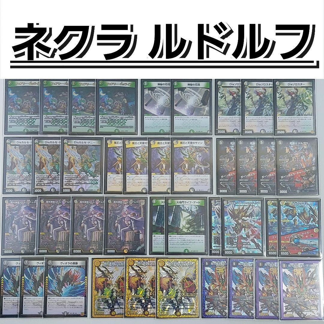 デュエマ ルドルフアルカディア デッキ ネクラルドルフ 【調整パーツ