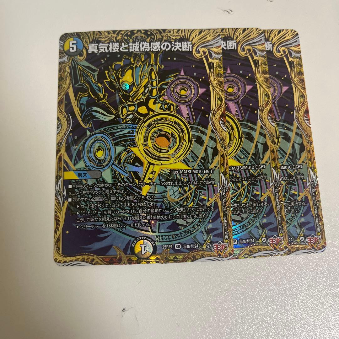 真気楼と誠偽感の決断　シークレット　3枚【メルカリ便/ 真気楼と誠偽感の決断 シークレット 3枚【メルカリ便/ - メルカリ