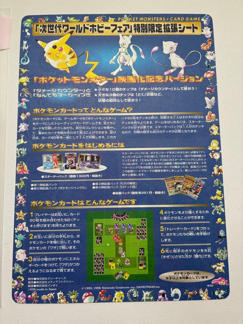 現物 ポケモンカード 次世代ワールドホビーフェア 限定拡張シート 未