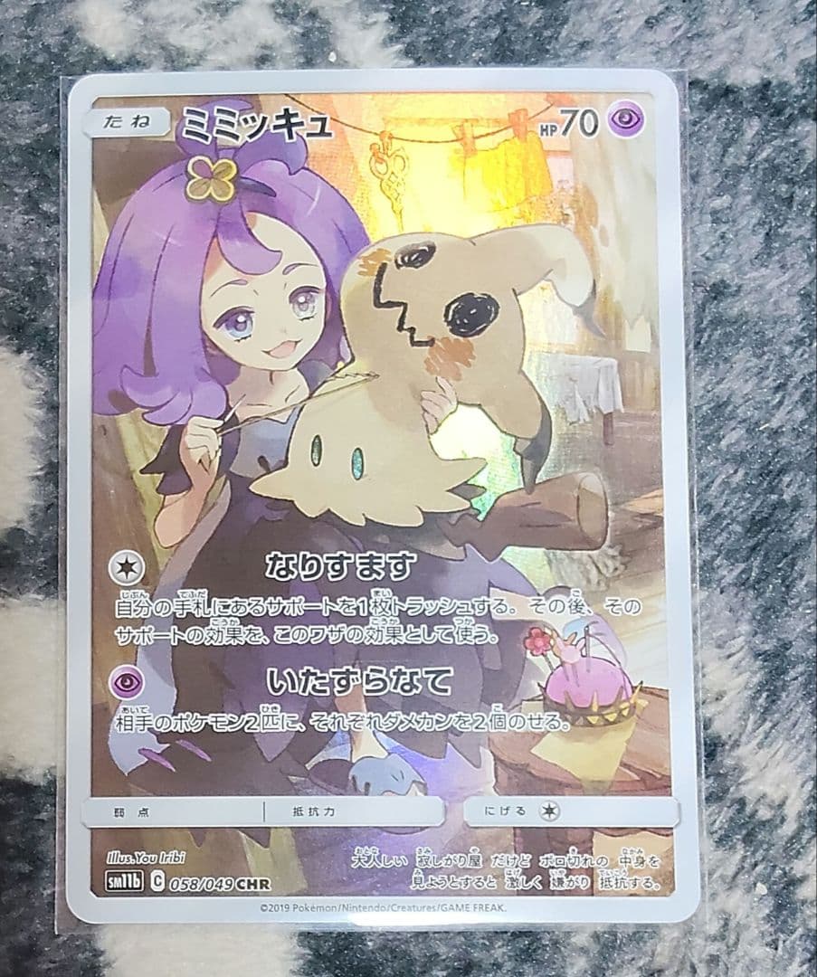 ミミッキュ CHR SM11b ドリームリーグ 058/049 - メルカリ