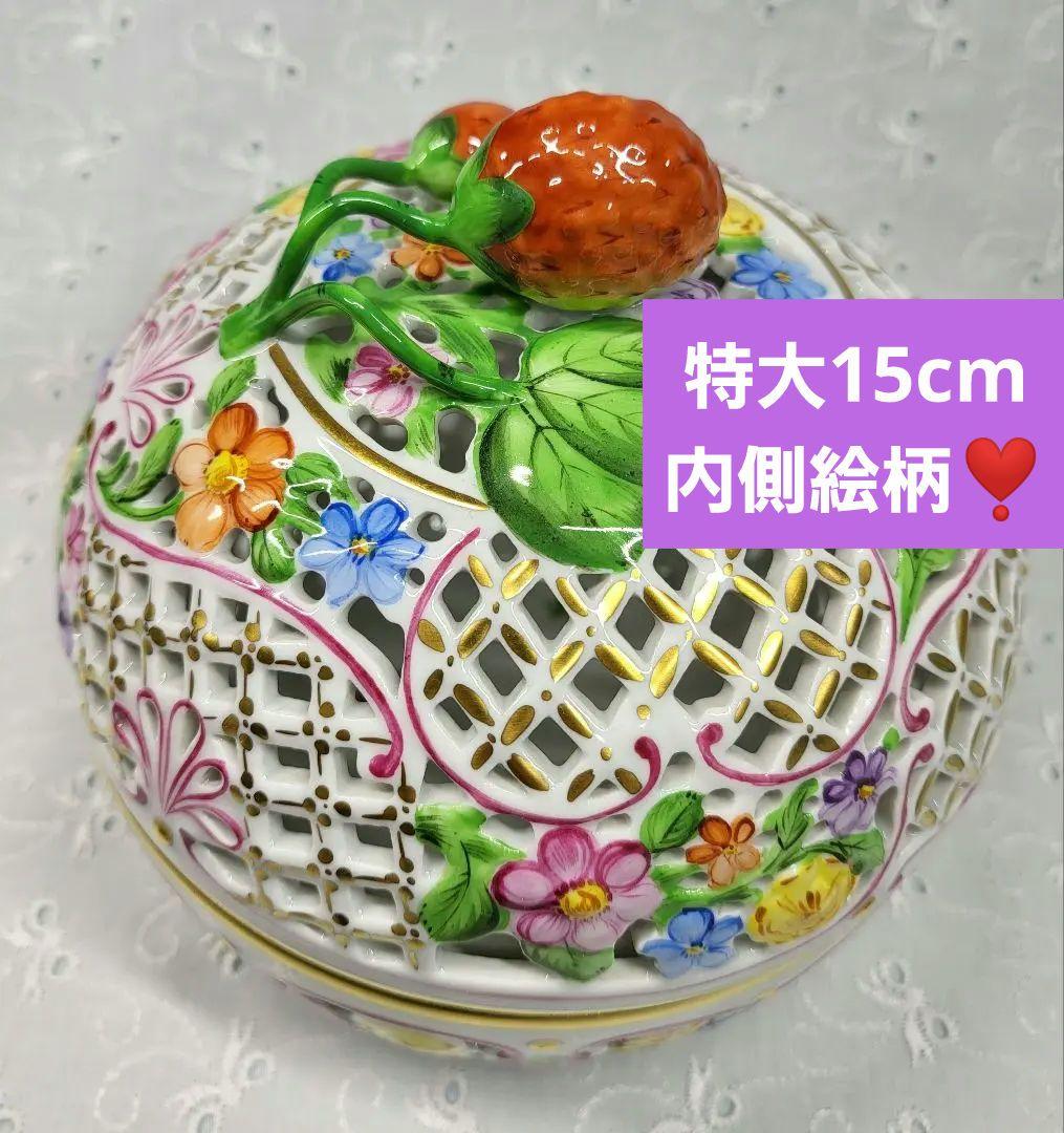 未使用近✨ヘレンド ファンタジー ボンボニエール 特大✨透かしボンボン入れ 小物 Herend (ヘレンド) 透かしボンボン入れ ボンボニエール ファンタジー
