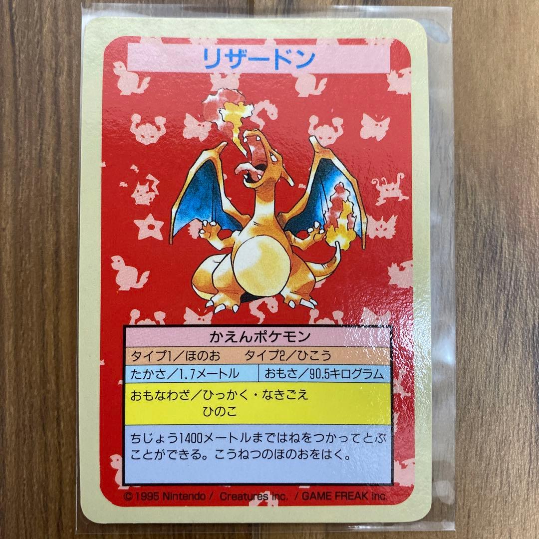 トップサン リザードンNo.無エラーカード裏青 番号なしポケモンカード