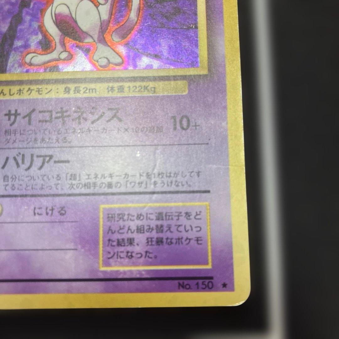 旧裏】 ポケモンカード ミュウツー LV.53 - メルカリ