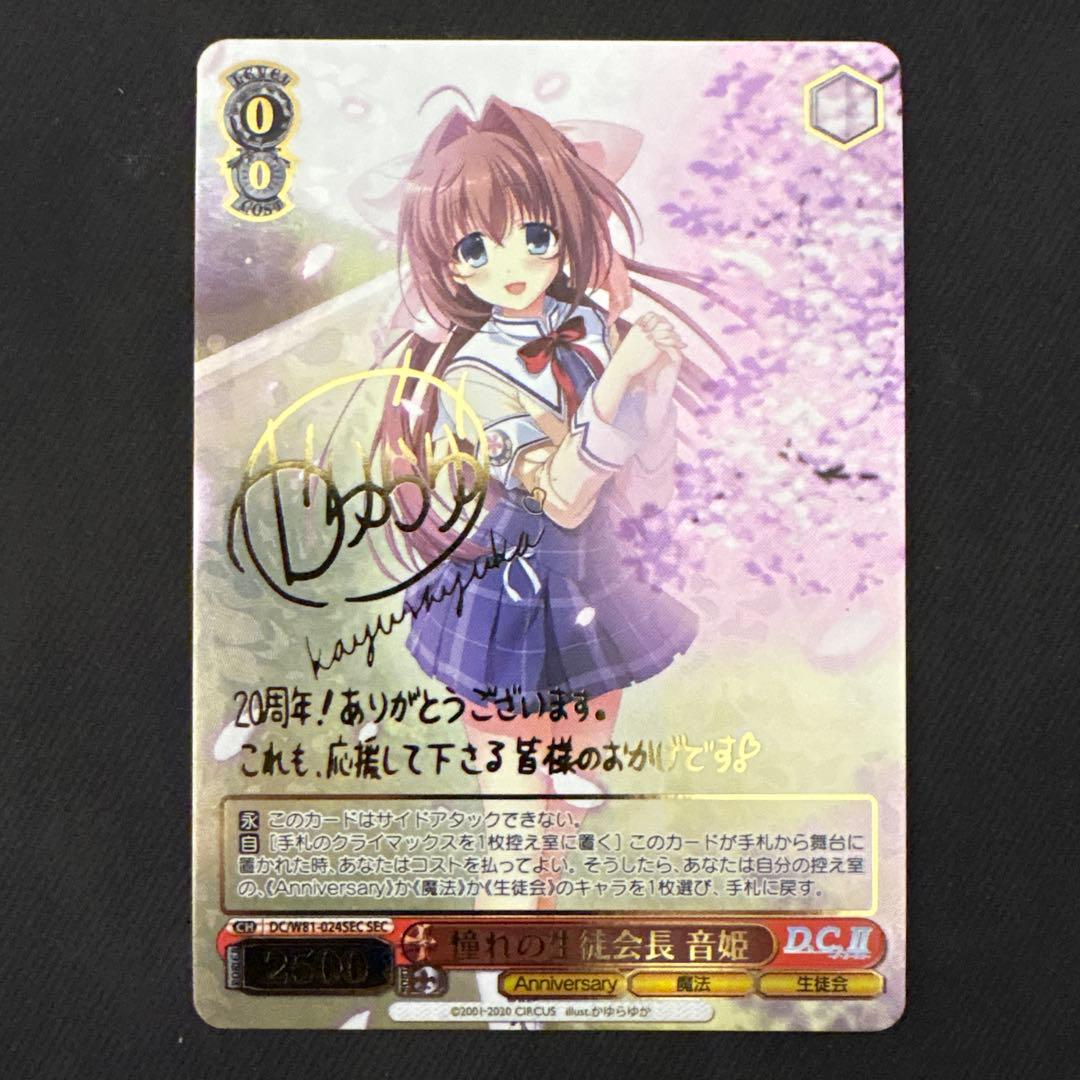 【最安値‼️】憧れの生徒会長 音姫 sec　ヴァイスシュバルツ サイン DC m55639601648_1.jpg?1760701532