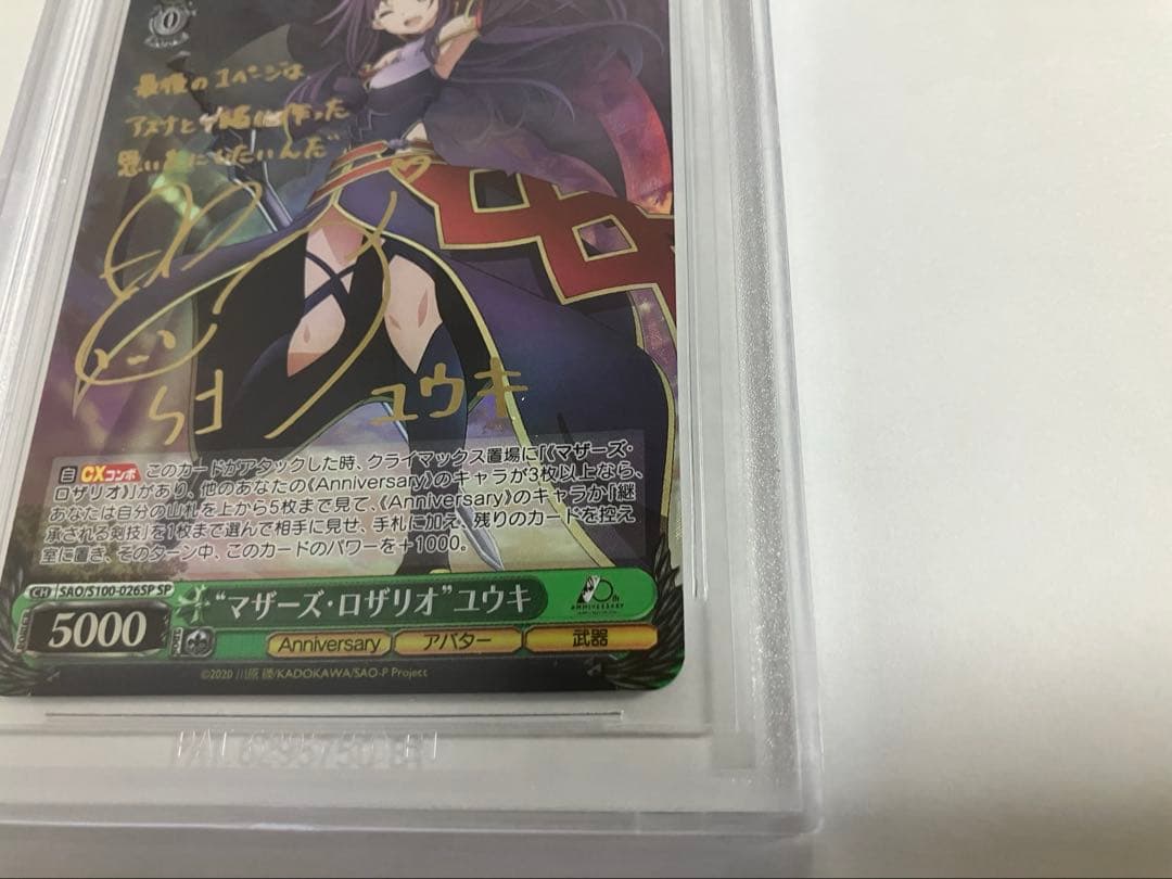 マザーズロザリオ ユウキ sp BGS10 - メルカリ