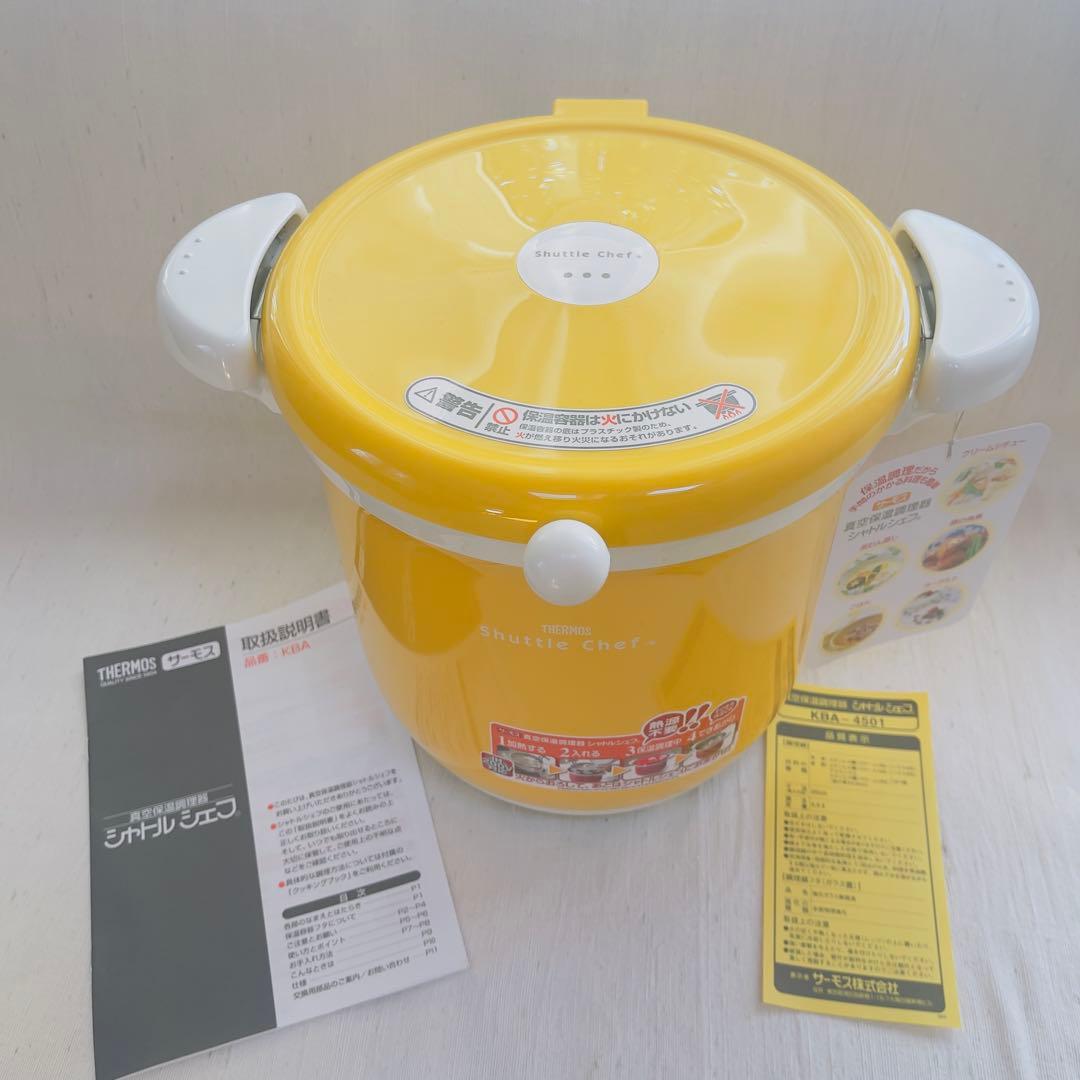【未使用品】サーモス 真空保温調理器 シャトルシェフ 4.5L パンプキン