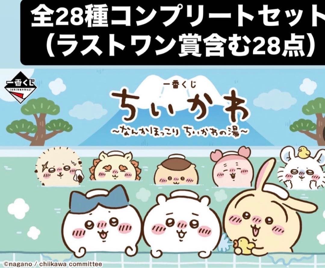 一番くじ ちいかわ フルコンプリートセット 各種1点ずつ 計28点セット ちいかわ 一番くじ フルコンプリートセット - メルカリ