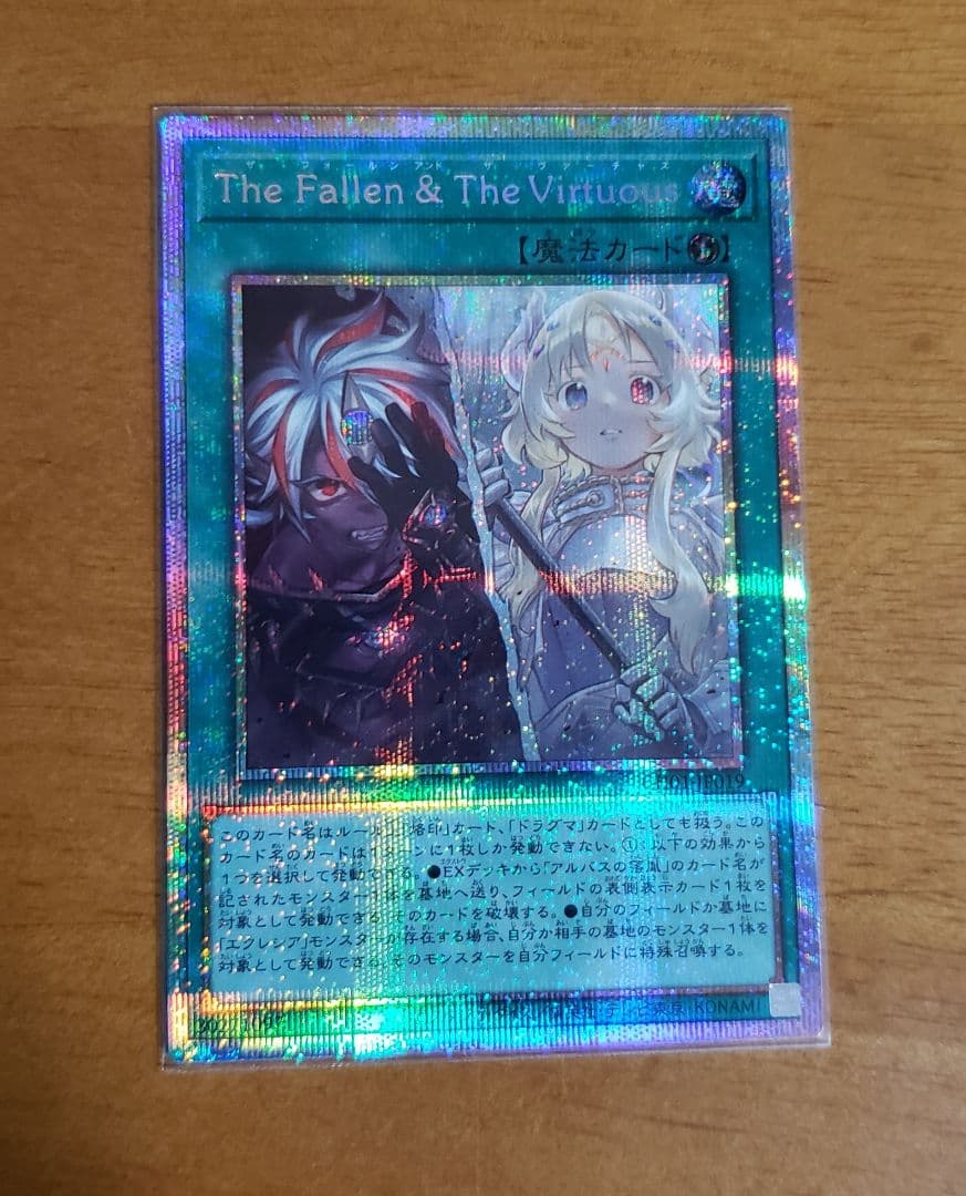 遊戯王 The Fallen & The Virtuous プリズマ The Fallen ＆ The Virtuous/プリズマティック