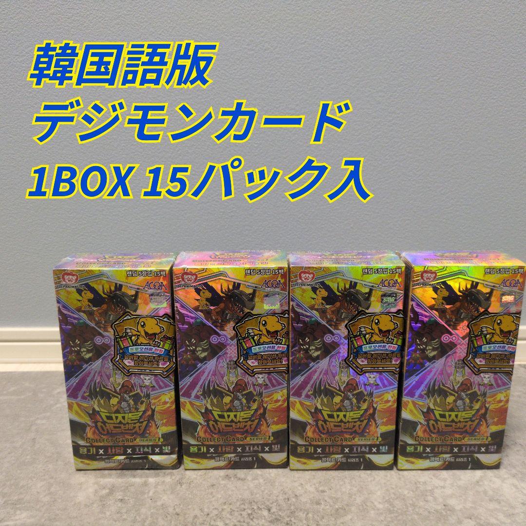 新品未開封】デジモンカード 韓国版 box 15パック 4箱セット - メルカリ
