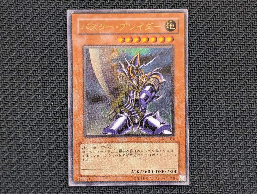 遊戯王 バスター・ブレイダー レリーフ 303-054 - メルカリ