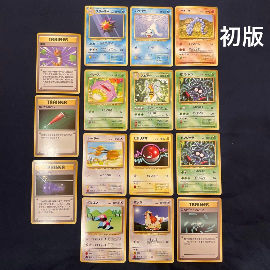 ポケモンカード　旧裏　初版　マークなし　15枚セット ポケモン - 旧裏初版/マークなし(星なし)&ギフトパックボックスセット