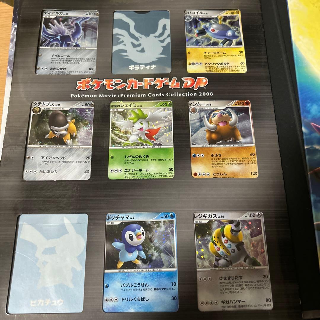 ポケモンカード 2008年 プレミアムカードセット Amazon.co.jp: ポケモンカードゲームDP 映画公開記念 プレミアムシート