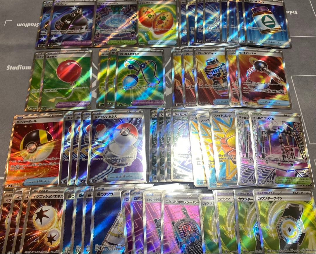 ヨ*ト様 グッズ　ポケモンのどうぐ　スタジアム　sr53枚 ポケモンカード トレーナーズ スタジアム グッズ ポケモンのどうぐ SR