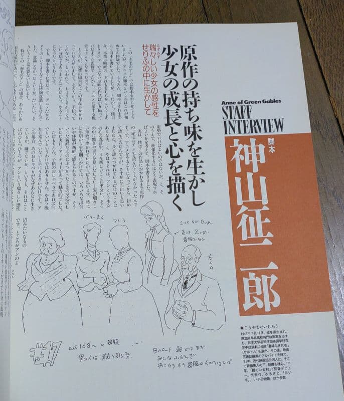 【美品 初版 帯あり】 NEWTYPE I 母をたずねて三千里