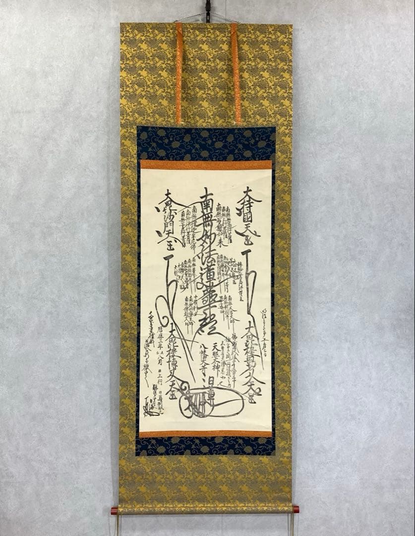 【杏仁】掛軸 日蓮宗 日海 大曼荼羅 木箱 工藝 書 仏事 7-3 仏事掛け軸 日蓮曼荼羅 - 表装屋