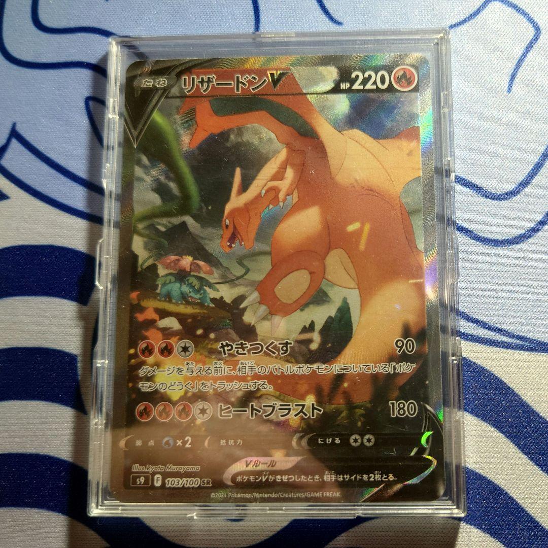 ポケモンカード リザードンV s9 103/100 SA スターバース