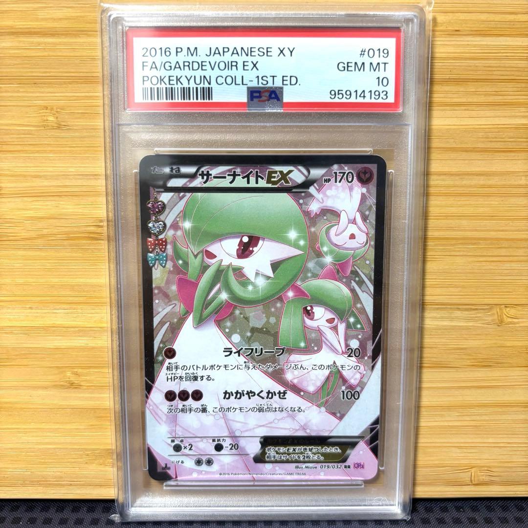 最安値　サーナイトEX RR CP3 ポケキュンコレクション 019/032 サーナイトEX RR CP3 ポケキュンコレクション 019/032 - メルカリ