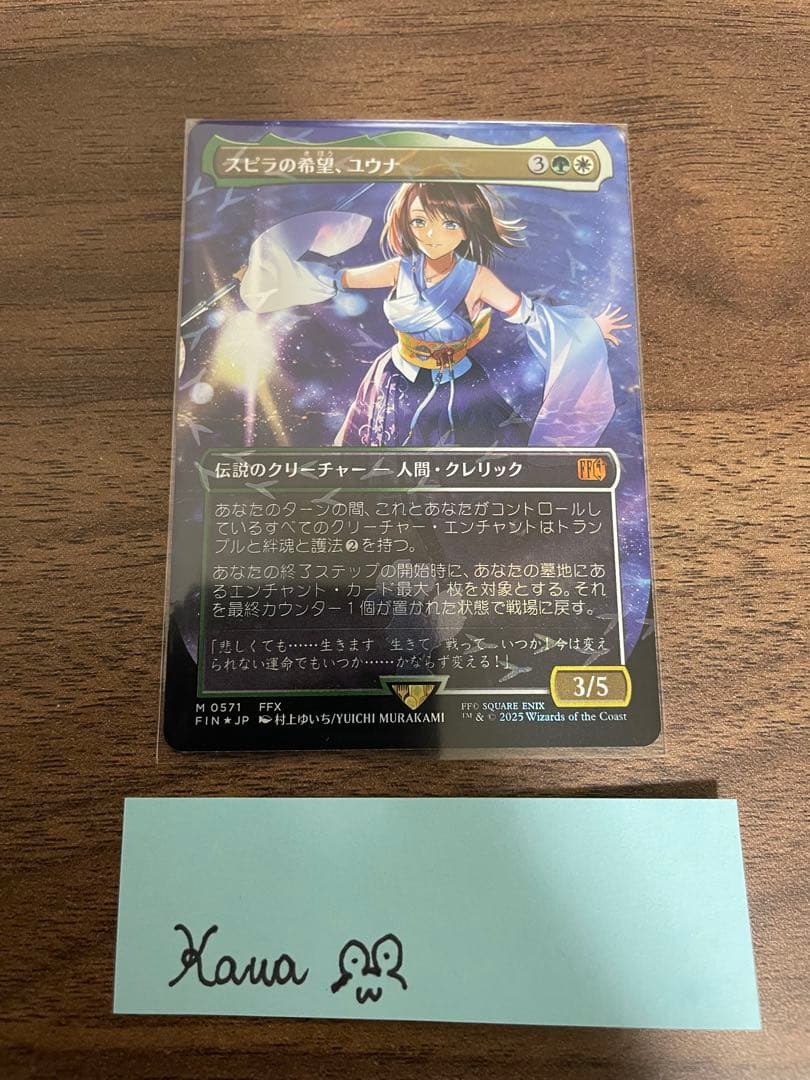 スピラの希望、ユウナ　チョコボトラック 英)【チョコボトラックFoil】スピラの希望、ユウナ / Yuna, Hope of