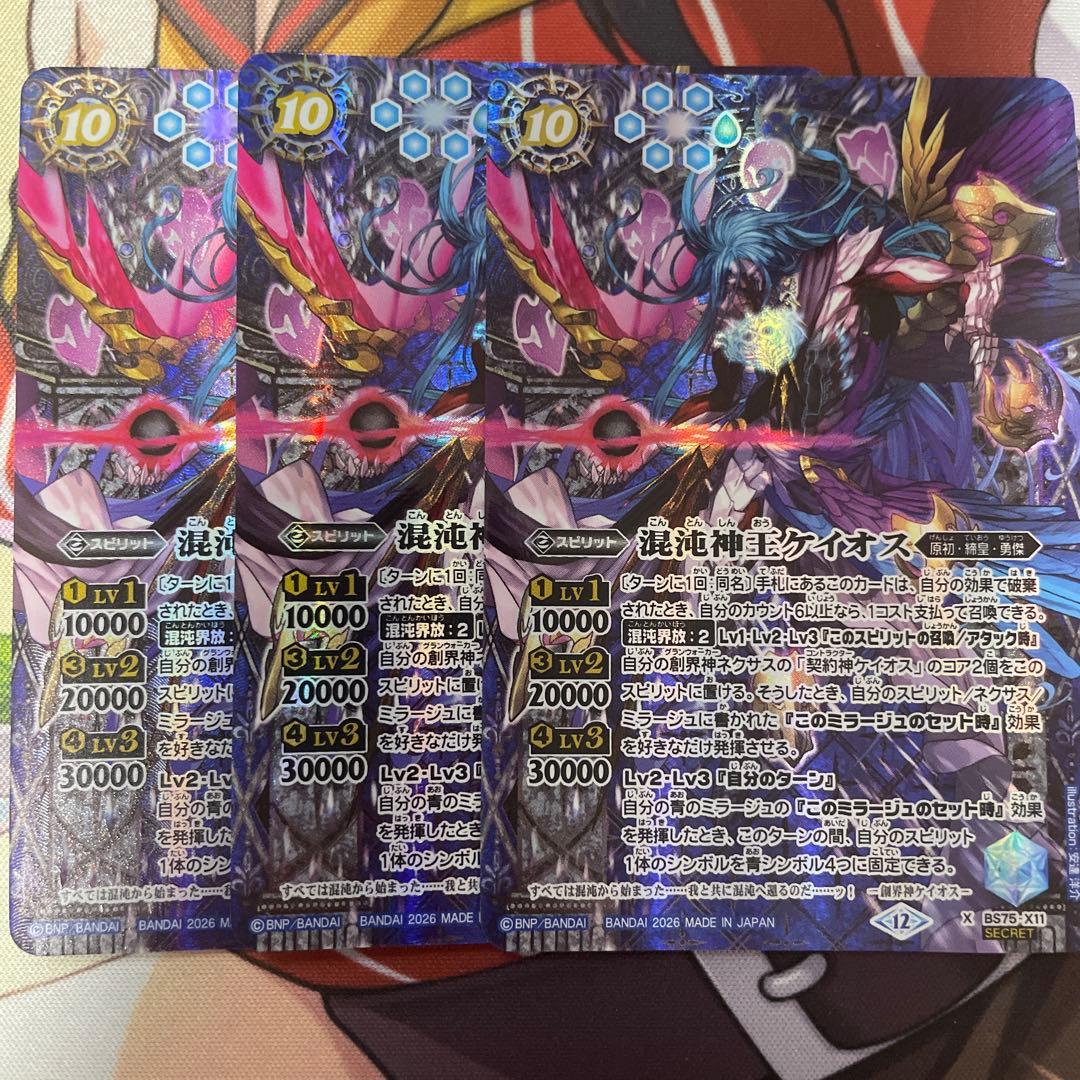 混沌神王ケイオス　シークレット　3枚 英雄傑集 SECRET】BS75-X11混沌神王ケイオス X - バトルスピリッツ専門通販店