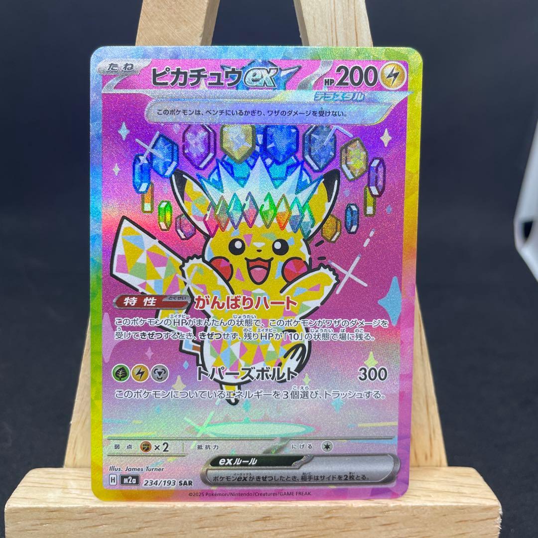 ポケモンカード　ピカチュウex SAR ピカチュウex(SAR仕様)【-】{764/742} - カードラッシュ[ポケモン]