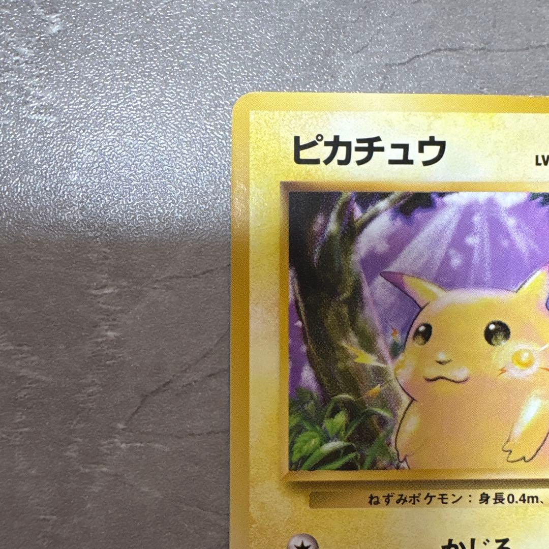 美品】旧裏 ピカチュウ LV.12 第1弾 拡張パック (マークあり) ポケカ