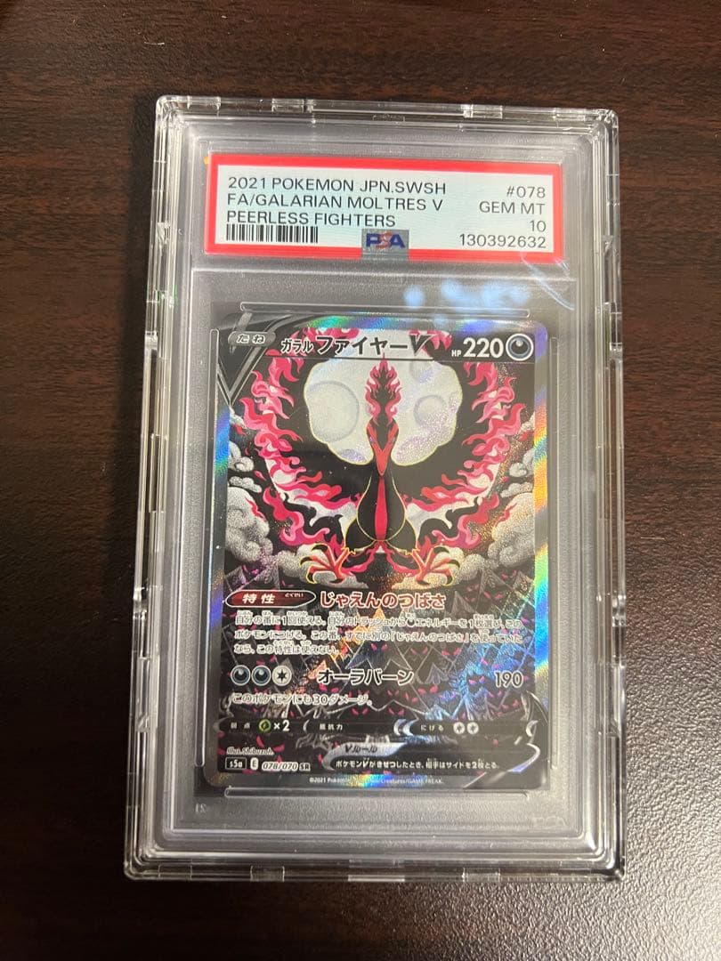 PSA10【ガラルファイヤーV】 SR s5a 双璧のファイター 078/070 PSA10】ガラルファイヤーV SA (SR) {078/070} [S5a] - magi通販