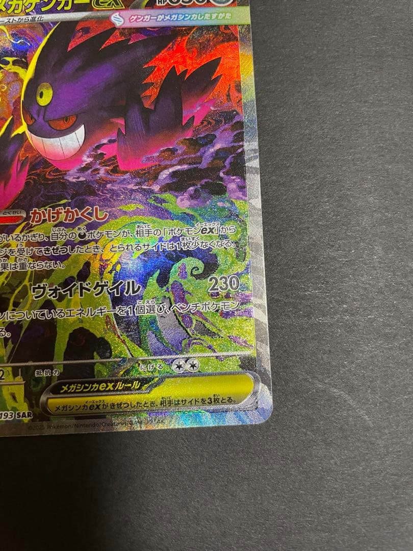 初期傷特価‼︎】メガゲンガーex sar 1枚 メガドリームex収録SAR - メルカリ