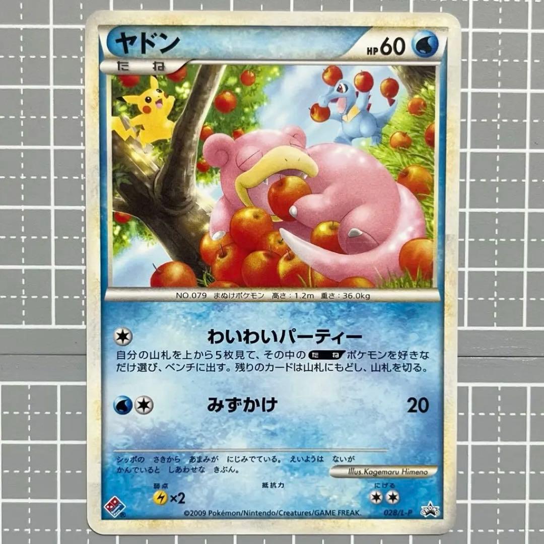 ポケカ] ヤドン プロモ ［028/L-P］ドミノピザ LEGEND - メルカリ