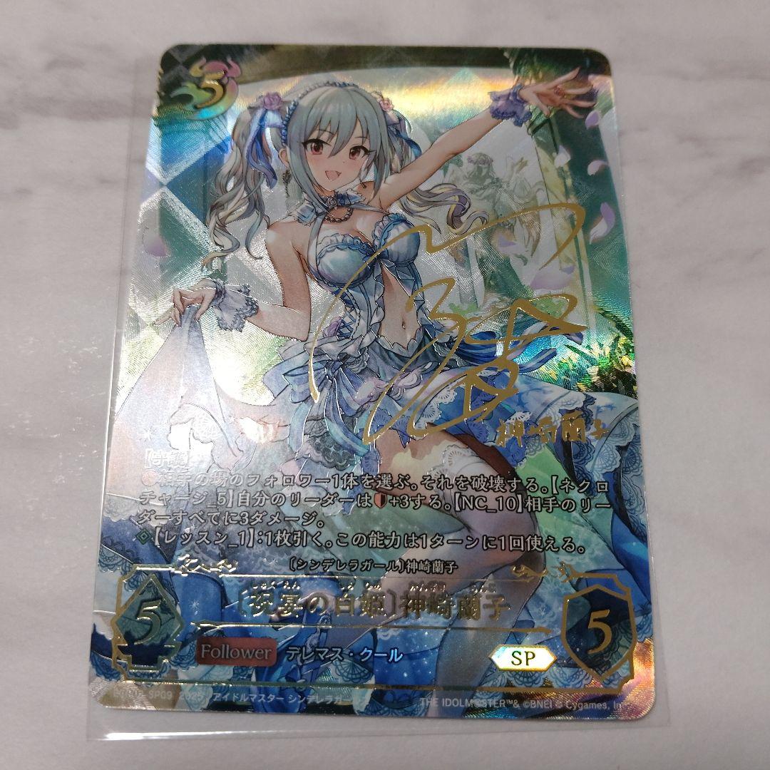 シャドーバース　祝宴の白姫　神崎蘭子SP 祝宴の白姫 神崎蘭子【UR】{ECP02-U09}《ナイトメア》 - カード