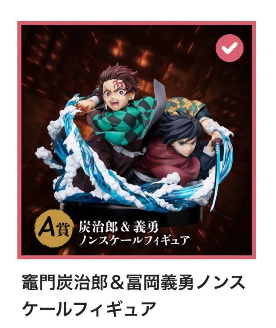 鬼滅の刃 アニプレックスオンラインくじ A賞 - メルカリ