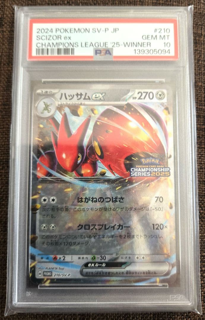 ポケカ PSA10 ハッサムex チャンピオンシップシリーズ2025 PSA10】ハッサムex：チャンピオンシップシリーズ2025 PROMO 51 - メルカリ