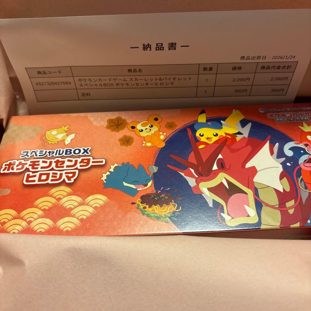 ポケモンセンター ヒロシマ スペシャルBOX 【新品未開封】シュリンク付き スペシャルBOX『ポケモンセンターヒロシマ』【未開封BOX】{-}