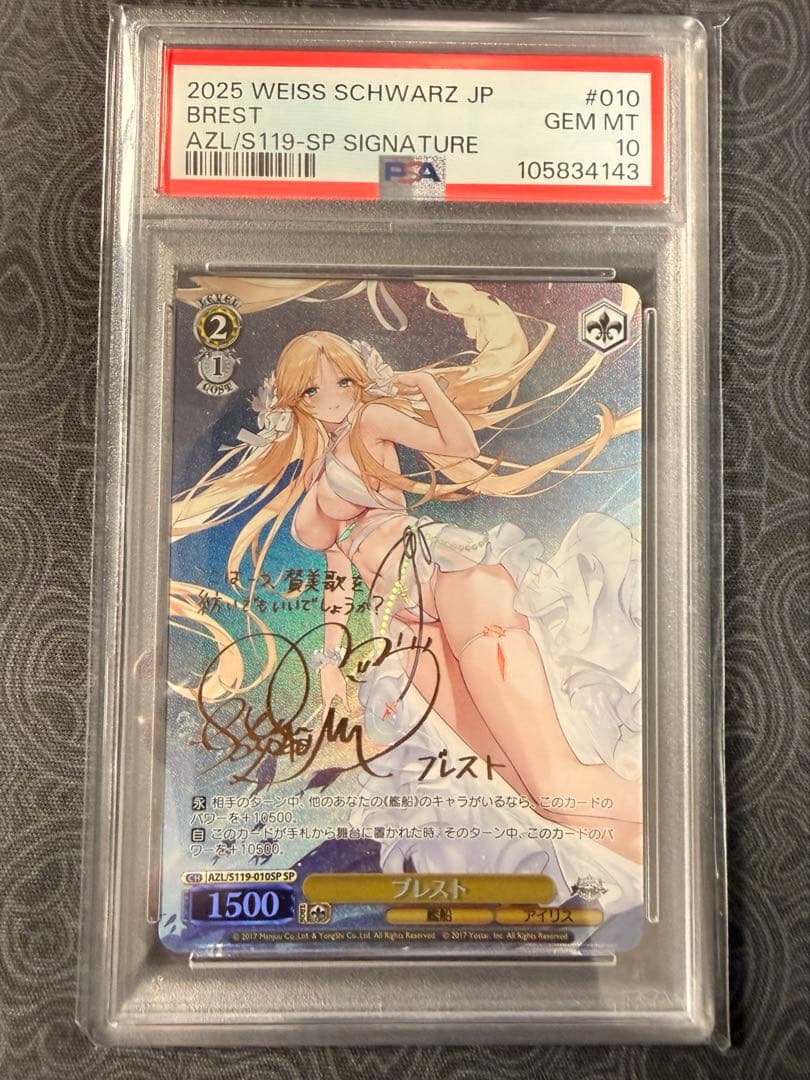 PSA10 ブレスト　SP　サイン　千本木彩花　アズールレーン PSA10 ブレスト SP サイン 千本木彩花 アズールレーン - メルカリ