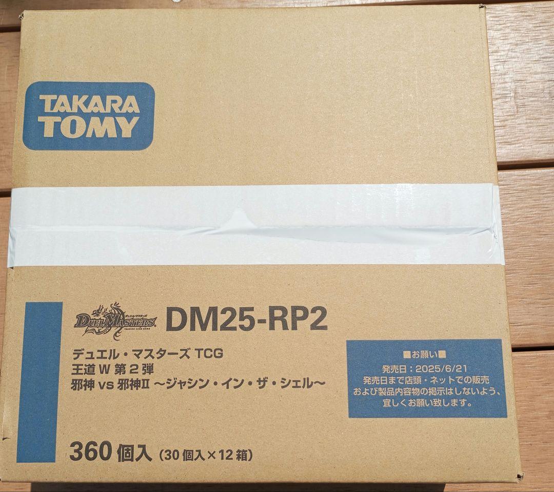 デュエマ　ジャシン・イン・ザ・シェル カートン 未開封　⑤ Amazon.co.jp: 【1カートン】デュエル・マスターズ TCG DM25-RP2 王道W