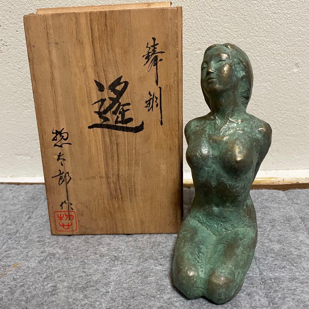 高岡銅器 青銅 ブロンズ 像 銅像 遙 三枝惣太郎 工芸 木箱入り 高岡銅器 青銅 ブロンズ 像 銅像 遙 三枝惣太郎 工芸 木箱入り - メルカリ