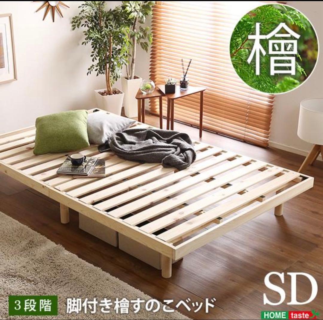総檜脚付きすのこベッド(セミダブル) 【Pierna-ピエルナ SD ひのき 総檜脚付きすのこベッド セミダブル Pierna ピエルナ - 家具専門店ど