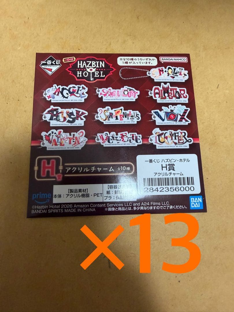 ハズビンホテル　一番くじ　アクリルチャーム 13点 一番くじ『ハズビン・ホテル』ぬいぐるみ、ブランケットなどオリジナル