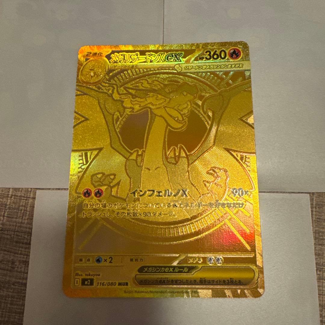 ポケモンカード メガリザードンx ex mur ポケカ）リザードン × MUR！【メガリザードンX ex（インフェルノX /MUR