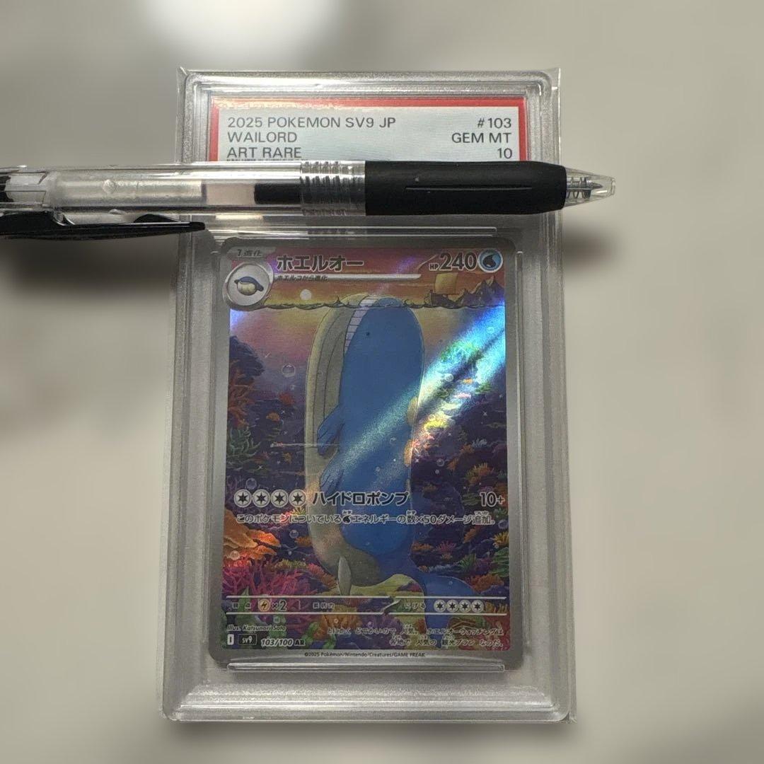 ホエルオー AR [SV9 103/100](拡張パック「バトルパートナーズ」) Amazon.co.jp: ポケモンカードゲームSV sv9 拡張パック バトル