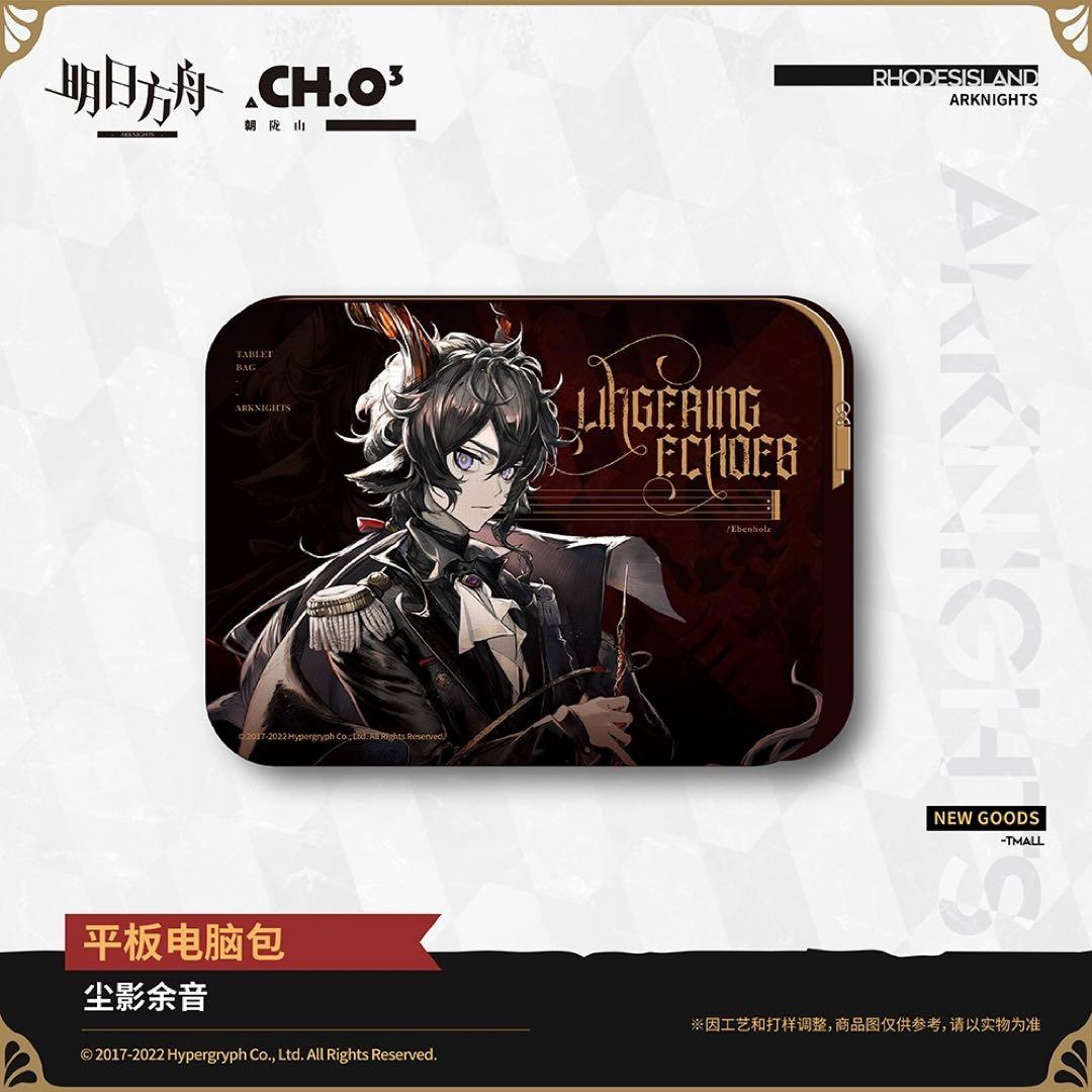 アークナイツ タブレットケース 塵影に交わる残響 エーベンホルツ