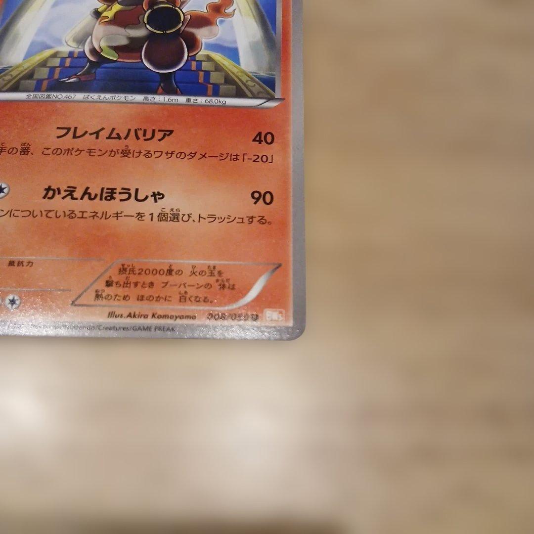ポケカ ブーバーン BW5 008/050 1ED 日本限定イラスト - メルカリ