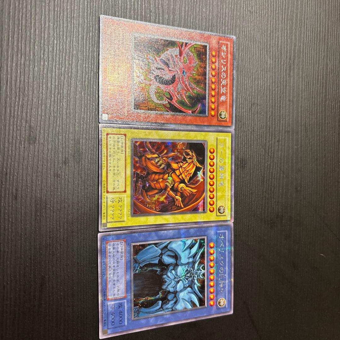 三幻神 オシリスの天空竜 オベリスクの巨神兵 ラーの翌神竜 シク G4 Amazon.co.jp: 遊戯王 オシリスの天空竜/ラーの翼神竜/オベリスクの巨