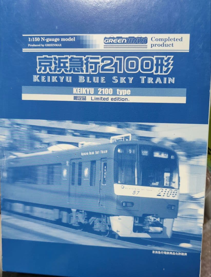 【底値特価早者勝】GM製 4911 限定品 　京急2100形ブルースカイトレイン N) 4911 京浜急行電鉄(京急) 2100形「ブルースカイトレイン