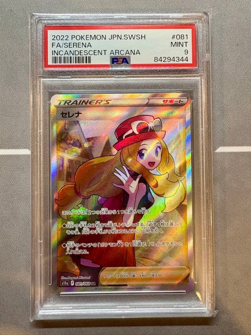 ポケモンカード　セレナSR PSA9 PSA9鑑定済〕セレナ【SR】{081/068}