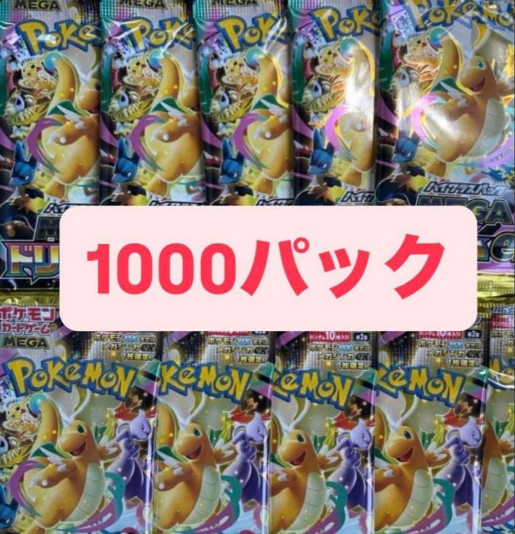ポケモンカードゲームメガドリームパック 一般枠】ポケモンカードゲームハイクラスパック『メガドリームex』 BOX