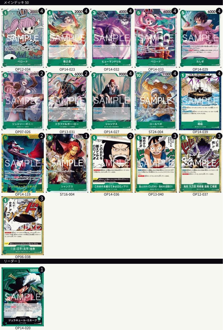 緑ミホーク　デッキ　フラシ優勝構築 緑ミホークデッキ 構築済みデッキ ワンピースカード フラシ優勝 - メルカリ
