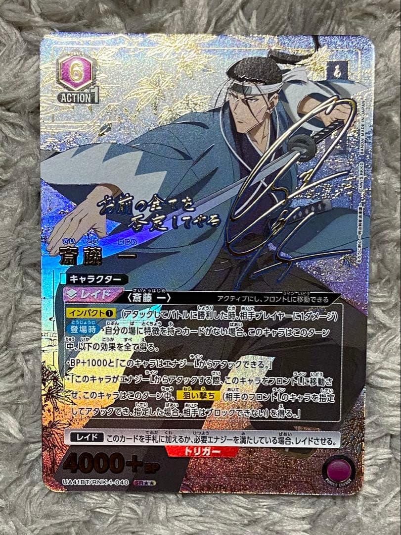 ぼ*迎様 ユニオンアリーナ　るろうに剣心　斎藤一　SR ★★ パラレル　星2 パラレル】星2 斎藤 一 SR - ユニオンアリーナシングル＆デッキ販売
