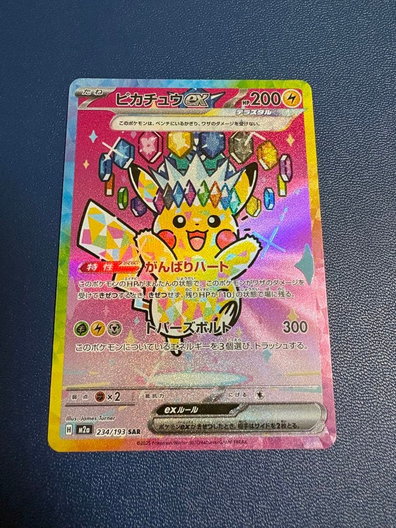 ポケモンカード　メガドリーム　ピカチュウex SAR 毎日更新】《ピカチュウex》SARの最新買取価格・値段推移チャート