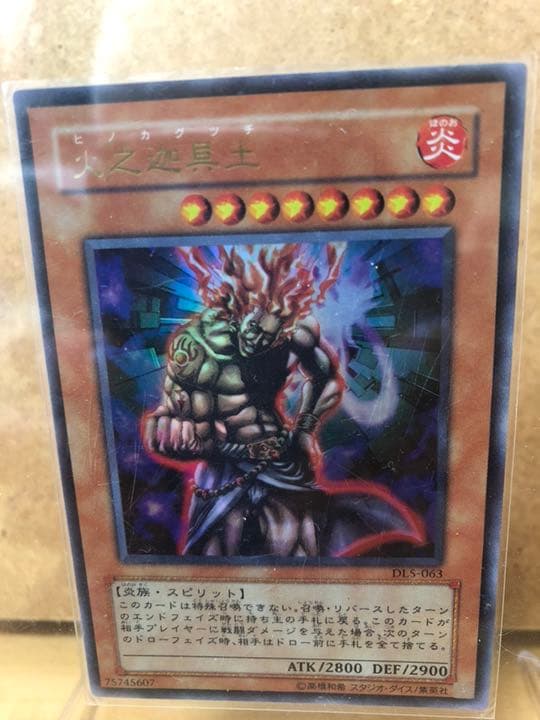 遊戯王 火之迦具土【約15年前のカード】 - メルカリ